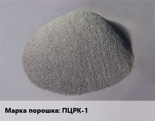 Циркониевый порошок ПЦРК-1, кг, по запросу цена По запросу где купить, условия доставки в Оше и Ошской области